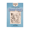 Mahasen Rajathuma - (R.H.Udeypala)