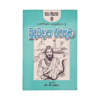 Buddhadasa Rajathuma - (R.H.Udeypala)