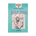 Buddhadasa Rajathuma - (R.H.Udeypala)