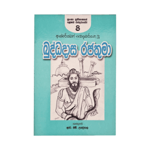 Buddhadasa Rajathuma - (R.H.Udeypala)