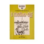 I Rajasinghe Raju - ( Rathna )