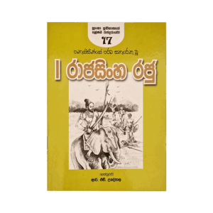 I Rajasinghe Raju - ( Rathna )