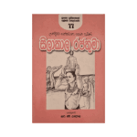 Silakala Rajathuma - (R.H.Udeypala)