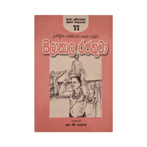 Silakala Rajathuma - (R.H.Udeypala)