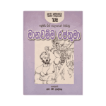 Manavamma Rajathuma - (R.H.Udeypala)