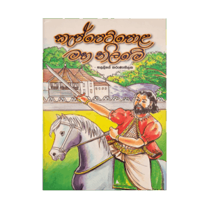 Kappetipola Maha Nilame