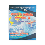 Viyapara ha Ginumkarana Adyana Jayamaga 10 - II