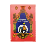Piruwana Poth wahanse