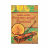 Purathana Sanna Sahitha Piruvana Poth Wahanse