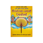 Piruwana Poth Wahanse Hewath Maha Pirith Potha