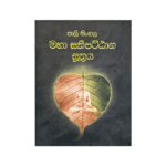 Pali Sinhala Maha Sathipattana Sutthraya