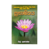 Subhashithaya