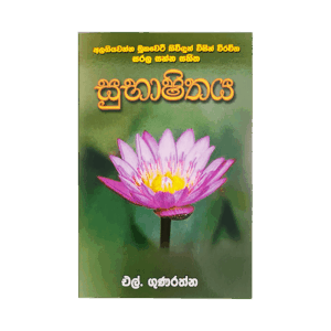 Subhashithaya