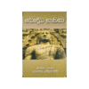 Bouddha Bavana