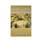 Bouddha Bavana