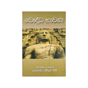 Bouddha Bavana