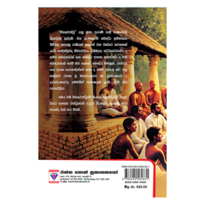 Itha perani Sinhala Banakata