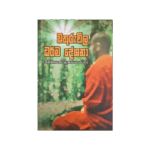 Vathuruvila Dharmadeshana