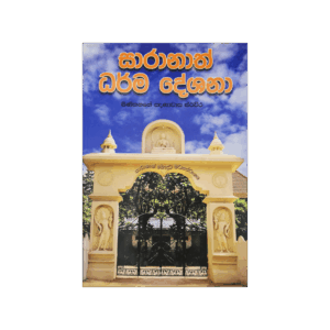 Saranath Dharamadeshana