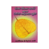 Bana Kiyana Heti Hewath Dharma Deshana Krama