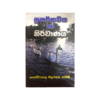 Punarbawaya ha Nirwanaya