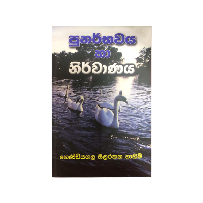 Punarbawaya ha Nirwanaya