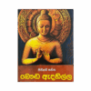 Sithiyam Sahitha Bauddha Edahilla
