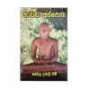 Bavana Athpotha - භාවනා අත්පොත