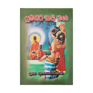 Sumihiri Kavi Bana