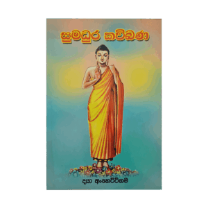 Sumadura Kavibana