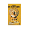 Sanna Sahitha Maha Parinirwana Suthraya