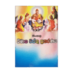 Sinhala Vimana Vasthu Prakaranaya