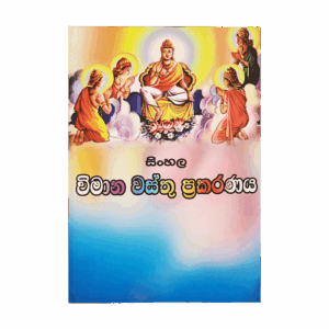Sinhala Vimana Vasthu Prakaranaya