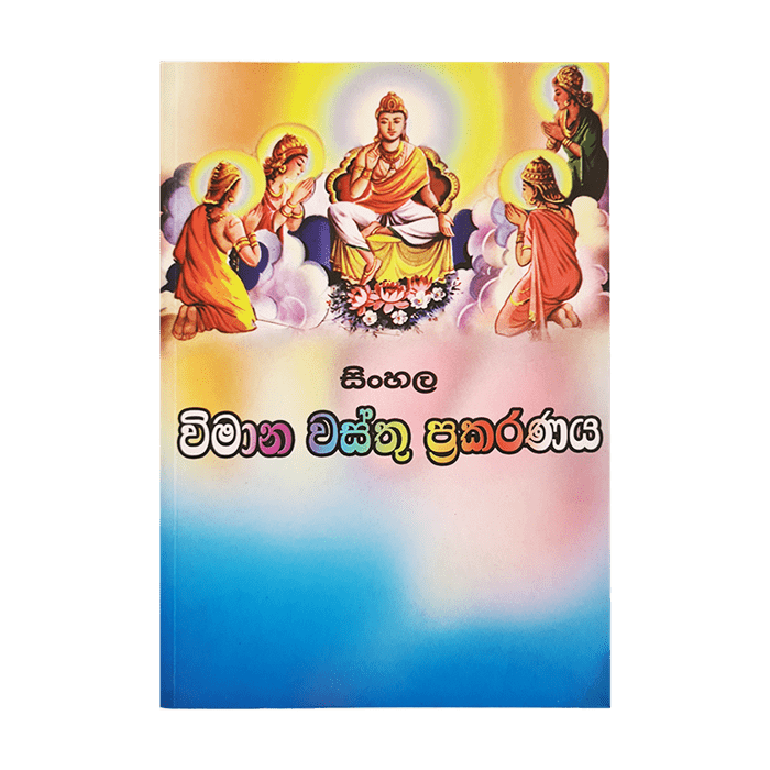 Sinhala Vimana Vasthu Prakaranaya