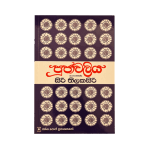 Pujawaliya