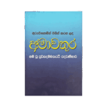 Amawathura