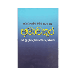 Amawathura