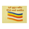 Thun Sutthraya Sahitha Pirith Seth Santhiya