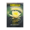 Dhamma Padaya (Yamaka Vagga, Appamada Vagga)