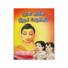 Punchi Apith Budun Vandinnai