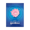 Subasithaya - (Rathna)