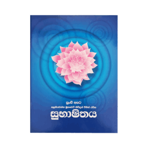 Subasithaya - (Rathna)