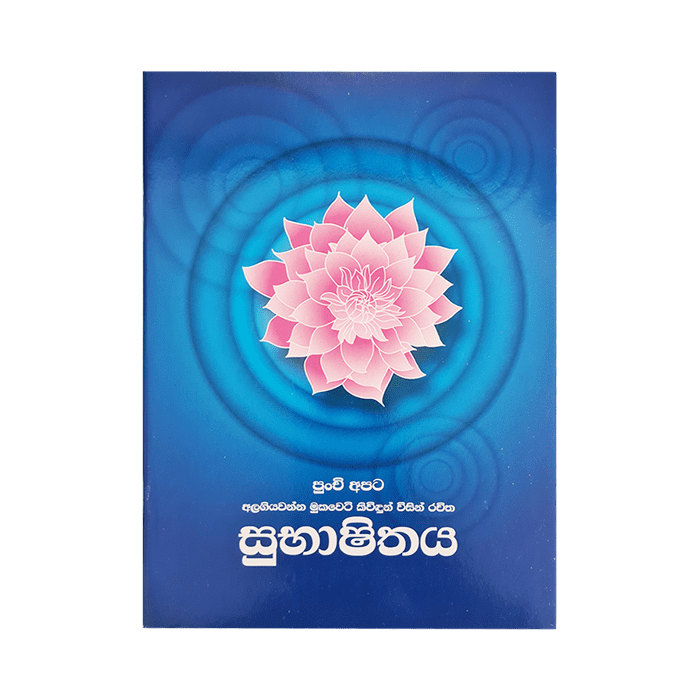Subasithaya - (Rathna)