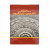 Lovadasangarava (Rathna)