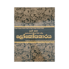 Lokopakaraya - (Rathna)