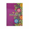Sirith Maldama - (Rathna)