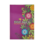 Sirith Maldama - (Rathna)