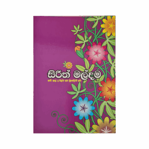 Sirith Maldama - (Rathna)