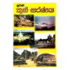 Purana Thunsaranaya