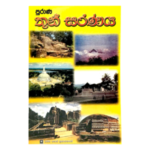 Purana Thunsaranaya